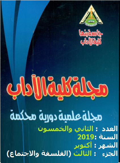 مجلة کلية الآداب.جامعة بنها